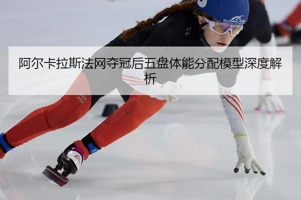 a-er-ka-la-si-fa-wang-duo-guan-hou-wu-pan-ti-neng-fen-pei-mo-xing-shen-du-jie-xi-2-576.jpg
